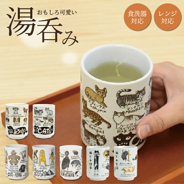 樂天商城 - YAMATO 寿司湯呑 湯呑 280ml 日本製 美濃焼 和陶器 電子レンジ対応 食洗器対応 ねこ 猫 猫グッズ いぬ 犬 犬グッズ 絶滅危惧種 土偶 埴輪 エジプト メジェド 可愛い かわいい 面白い おもしろい おしゃれ おすすめ ギフト プレゼント