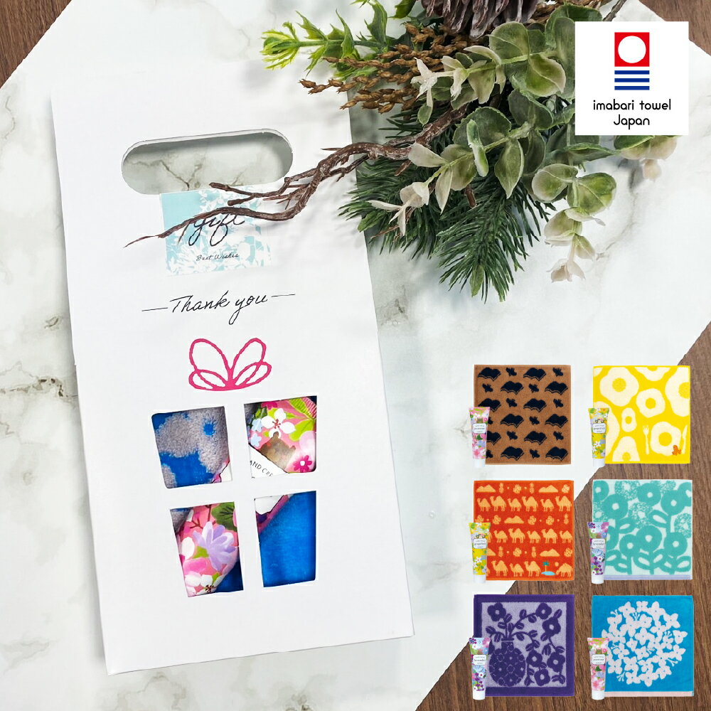 ハンドクリーム ハンカチ ギフトセット プチギフト 今治 保湿 タオル お配り お返し お礼 ローズ ラベンダー グレープフルーツ 花柄