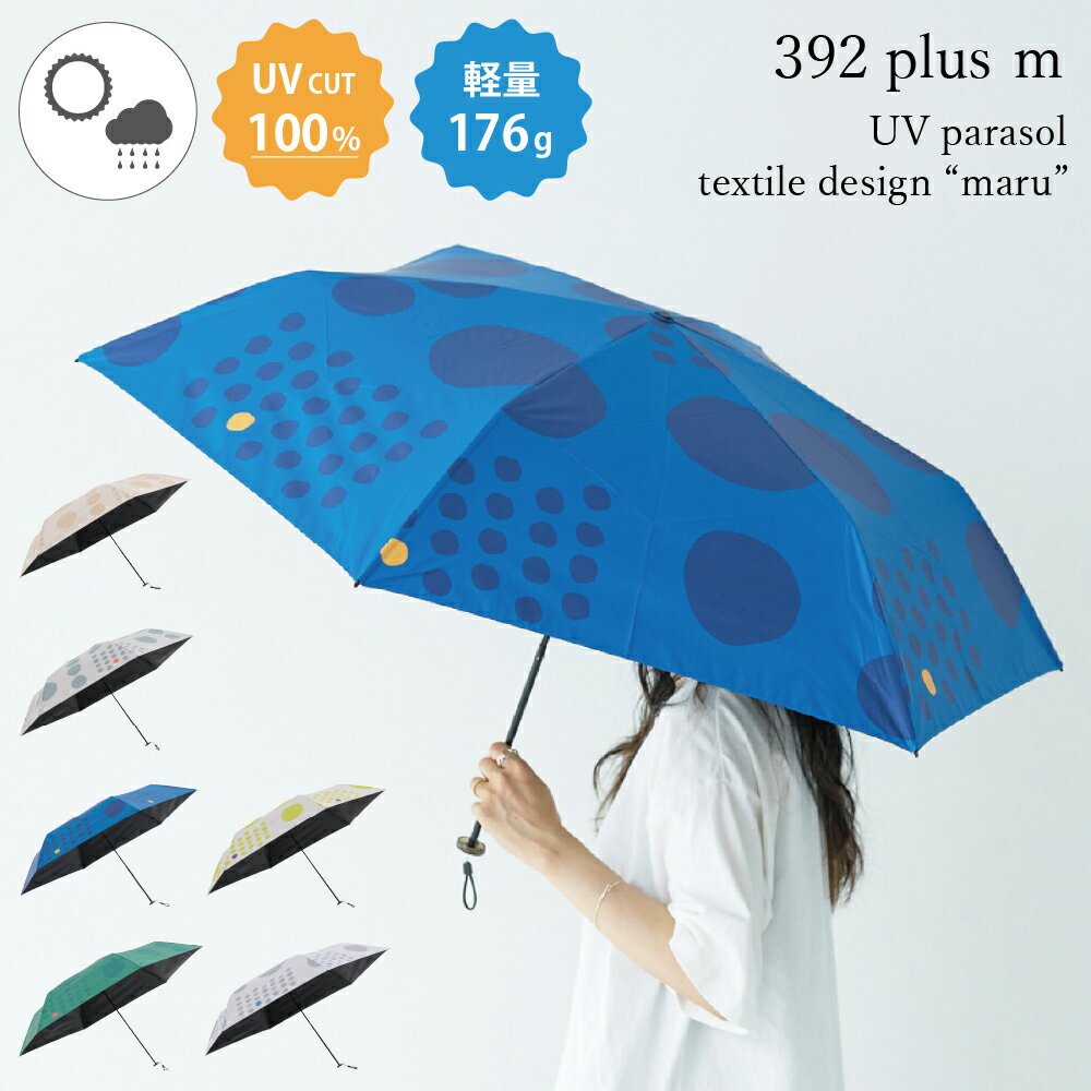 樂天商城 - 傘 折りたたみ 晴雨兼用 55cm 軽量 UVカット 100% 日傘 雨傘 392 plusm 紫外線 遮光 遮熱 折り畳み コンパクト サンキューニ プリュスエム パラブレラ マル maru 丸 レディース イエロー グリーン ライト mini