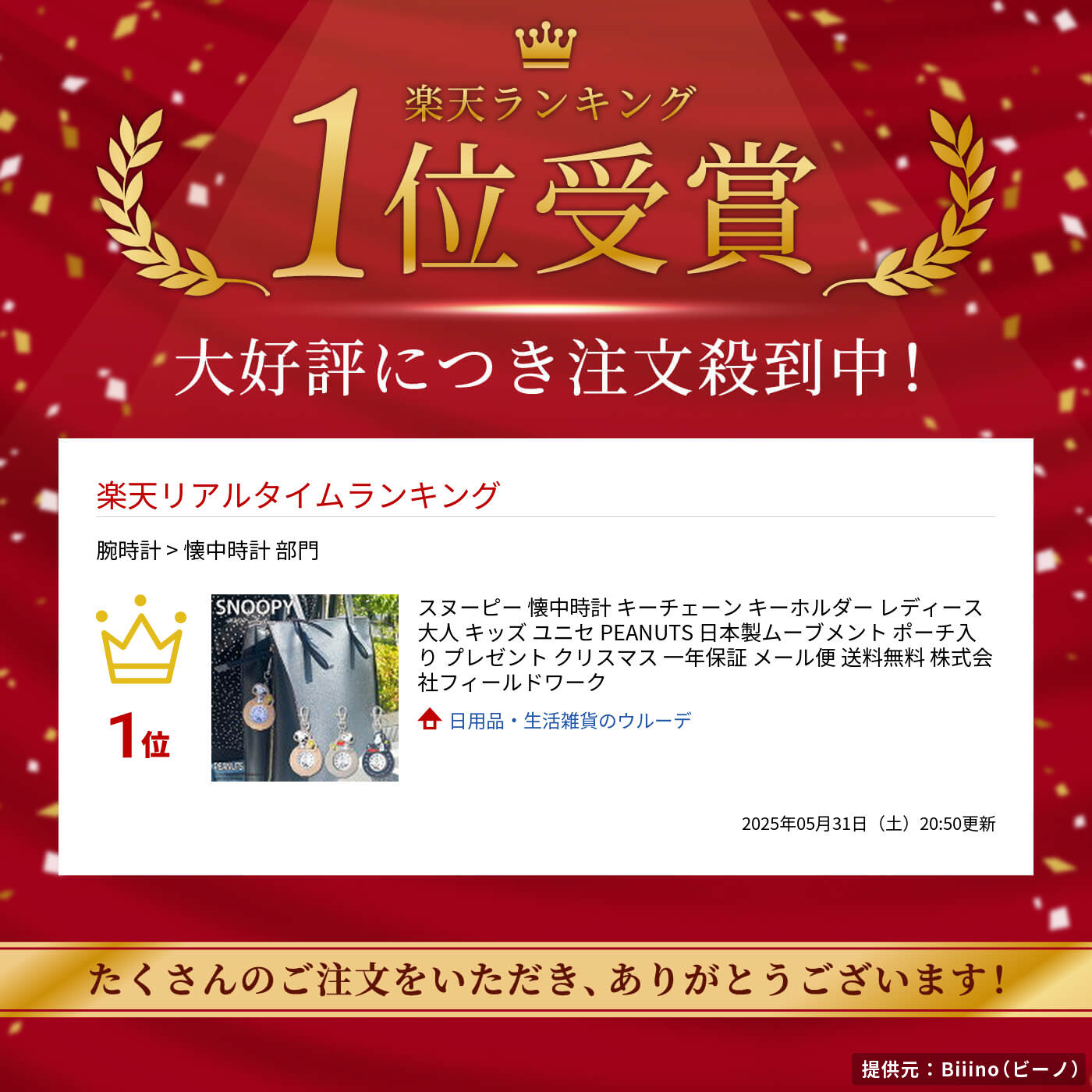 [在庫限り] ベージュのみ スヌーピー 懐中時計 キーチェーン キーホルダー レディース 大人 キッズ ユニセ PEANUTS 日本製ムーブメント ポーチ入り プレゼント クリスマス 一年保証 メール便 送料無料 株式会社フィールドワーク