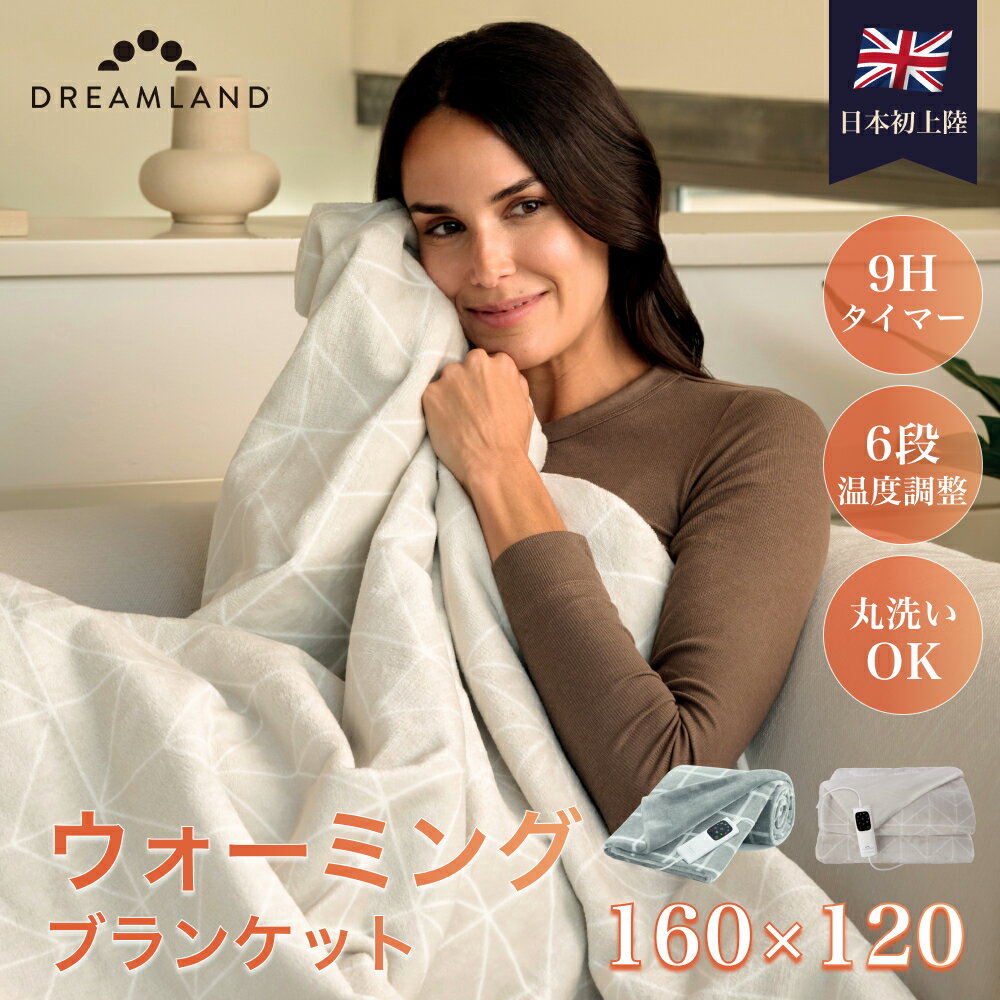 電気毛布 洗える DREAMLAND ひざ掛け 電気 掛け 大判 自動温度調節 電気ひざ掛け ひざ掛け 毛布 腰掛 あったか家電 節電 洗濯可能 速暖 わふわ電気毛布 ブランケット タイマー 厚手 省エネ コンセント 6段階温度 自動電源オフ