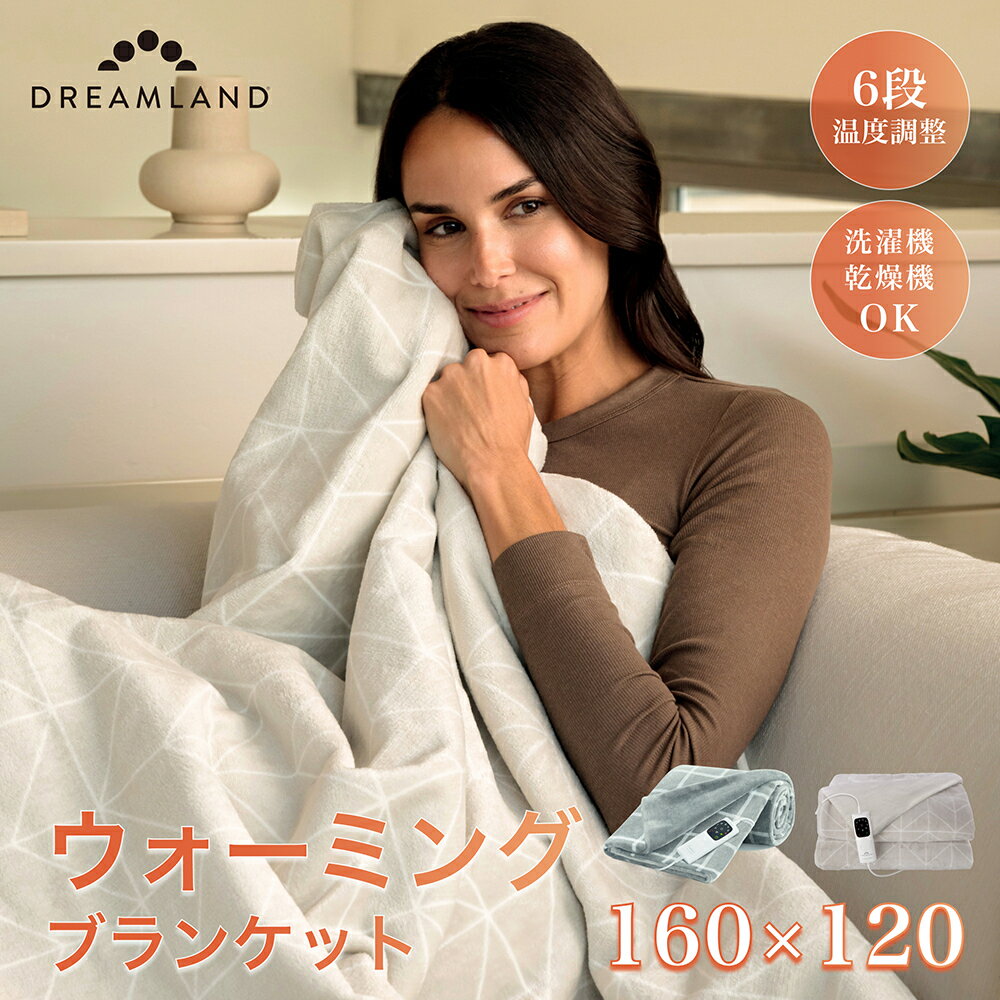 電気毛布 洗える DREAMLAND ひざ掛け 電気 掛け 大判 自動温度調節 電気ひざ掛け ひざ掛け 毛布 腰掛 あったか家電 節電 乾燥機 洗濯可能 速暖 わふわ電気毛布 ブランケット タイマー 厚手 省エネ コンセント 6段階温度 自動電源オフ あったか家電 もこもこ