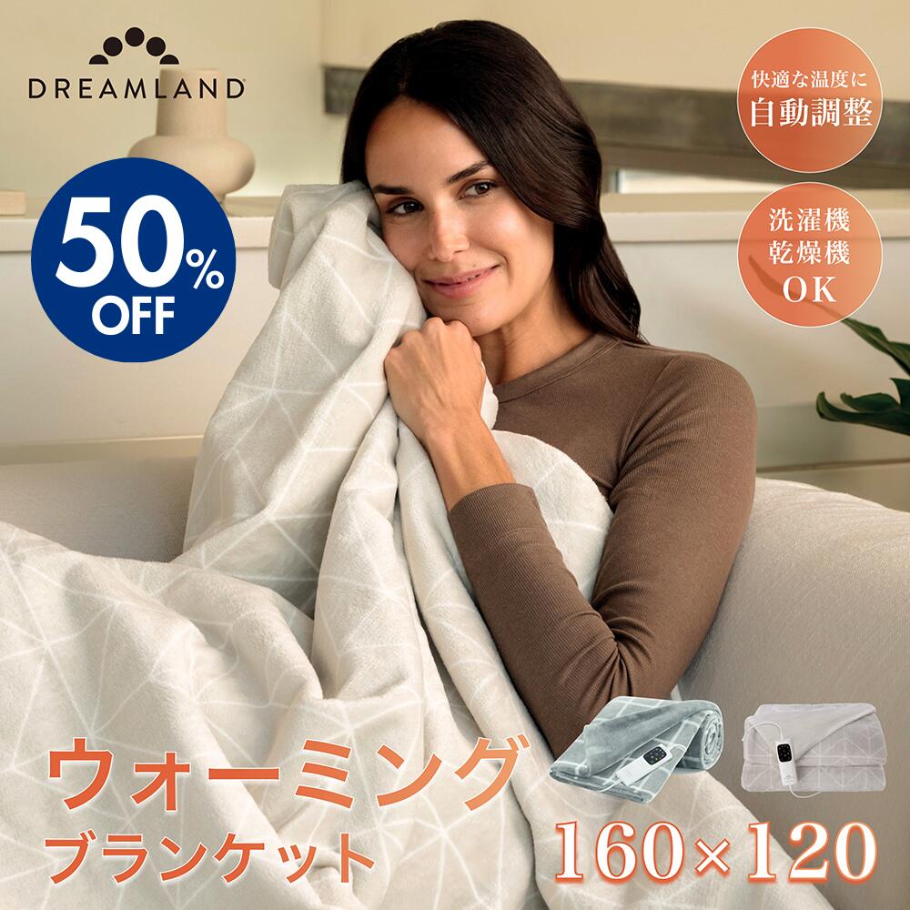 電気毛布 洗える DREAMLAND ひざ掛け 電気 掛け 大判 自動温度調節 電気ひざ掛け ひざ掛け 毛布 腰掛 あったか家電 節電 乾燥機 洗濯可能 速暖 わふわ電気毛布 ブランケット タイマー 厚手 省エネ コンセント 6段階温度 自動電源オフ あったか家電 もこもこ