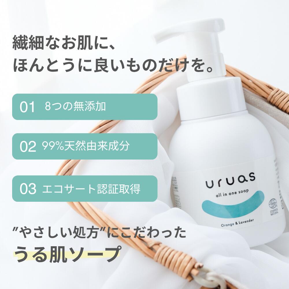 ベビーソープ 無添加 オーガニック uruas ウルアス 敏感肌 泡 キッズ 290ml ボディーソープ 保湿 ベビーシャンプー 子供 しっとり 全身シャンプー 乾燥肌 低刺激 赤ちゃん用 ベビー用 0歳 1歳 2歳 3歳 子供用 全身泡ソープ 新生児 沐浴 うるあす エコサート 出産祝い - Image 2