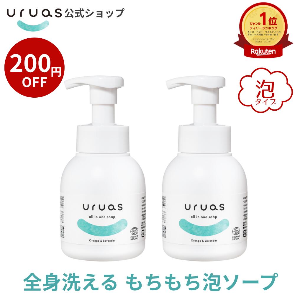 uruasallinonesoap 内容量 290ml 製造販売元 エフシー中央薬理研究所株式会社 発売元 株式会社Ence 商品区分 化粧品 製造国 日本製 問い合わせ先 TEL:05017246894 web:ence.co.jp 全成分 水 、ジグリセリン、デシルグルコシド、ココイルグルタミン酸2Na、プロパンジオール、イヌリン、ココイルグルタミン酸Na、ペンチレングリコール、チャ葉水、アメリカショウマ根エキス、プエラリアミリフィカ根エキス、アカツメクサ花エキス、ザクロ果実エキス、カラトウキ根エキス、クズ根エキス、イタドリ根エキス、ダイズイソフラボン、アルギニン、酸化銀、ラウリン酸ポリグリセリル－10、BG、フィチン酸、クエン酸、クエン酸Na、安息香酸Na、オレンジ油、ラベンダー油 関連項目 ベビーソープ 敏感肌 泡 おすすめ ベビー ベビーシャンプー uruas ウルアス うるあす 赤ちゃん 全身シャンプー 全身用ソープ 全身ソープ 無添加 オーガニック オールインワン 保湿 乾燥肌 赤ちゃん用 ベビー用 子供用 ボディソープ キッズ 赤ちゃん ソープ 赤ちゃん用沐浴石けん 天然由来成分 8つのフリー処方 敏感肌用 バリア機能 かぶれ予防 かゆみ 自己保湿力 しっとり 目にしみない しみない 新生児 沐浴 子ども 子供 親子で使える 泡 ソープ シャンプー 泡シャンプー 泡全身ソープ ベビー泡ソープ 全身ベビーソープ 泡タイプ ベビーボディソープ エコサート 赤ちゃん用石鹸 ベビー石鹸 ベビー用石鹸 子供用石鹸 子ども用石鹸 赤ちゃん石鹸 乳幼児 乳児 幼児 肌に優しい 優しい やさしい 大人 大人も使える ベビー用品 キッズ用品 スキンケア用品 誕生日 ギフト ボディソープ ボディーソープ シャンプー ベビー 赤ちゃん 赤ちゃんシャンプー 赤ちゃんボディソープ 新生児 スキンケア ベビー全身泡ソープ 乾燥肌 乾燥対策 肌荒れ 肌荒れ対策 ママ ママ＆キッズ ママアンドキッズ 男の子 女の子 0歳 1歳 2歳 3歳 4歳 5歳 おすすめ プレゼント ギフト 出産祝い ベビー ベビーギフト ベビーグッズ マタニティギフト 赤ちゃん ボディソープ新生児 天然由来成分 ウォッシュ ボディソープ 自然派 モイストベビーウォッシュ ベビーウォッシュ トラベル トラベルセット 日本製 低刺激 乳児湿疹 汗疹 乳児性湿疹 湿疹 ニキビ 合成香料不使用 オレンジ ラベンダー 精油 アミノ酸 ブラックフライデー クリスマス 冬ギフト＜関連項目＞ ベビーソープ 敏感肌 泡 おすすめ ベビー ベビーシャンプー uruas ウルアス うるあす 赤ちゃん 全身シャンプー 全身用ソープ 全身ソープ 無添加 オーガニック オールインワン 保湿 乾燥肌 赤ちゃん用 ベビー用 子供用 ボディソープ キッズ 赤ちゃん ソープ 赤ちゃん用沐浴石けん 天然由来成分 8つのフリー処方 敏感肌用 バリア機能 かぶれ予防 かゆみ 自己保湿力 しっとり 目にしみない しみない 新生児 沐浴 子ども 子供 親子で使える 泡 ソープ シャンプー 泡シャンプー 泡全身ソープ ベビー泡ソープ 全身ベビーソープ 泡タイプ ベビーボディソープ エコサート 赤ちゃん用石鹸 ベビー石鹸 ベビー用石鹸 子供用石鹸 子ども用石鹸 赤ちゃん石鹸 乳幼児 乳児 幼児 肌に優しい 優しい やさしい 大人 大人も使える ベビー用品 キッズ用品 スキンケア用品 誕生日 ギフト ボディソープ ボディーソープ シャンプー ベビー 赤ちゃん 赤ちゃんシャンプー 赤ちゃんボディソープ 新生児 スキンケア ベビー全身泡ソープ 乾燥肌 乾燥対策 肌荒れ 肌荒れ対策 ママ ママ＆キッズ ママアンドキッズ 男の子 女の子 0歳 1歳 2歳 3歳 4歳 5歳 おすすめ プレゼント ギフト 出産祝い ベビー ベビーギフト ベビーグッズ マタニティギフト 赤ちゃん ボディソープ新生児 天然由来成分 ウォッシュ ボディソープ 自然派 モイストベビーウォッシュ ベビーウォッシュ トラベル トラベルセット 日本製 低刺激 乳児湿疹 汗疹 乳児性湿疹 湿疹 ニキビ 合成香料不使用 オレンジ ラベンダー 精油 アミノ酸 ブラックフライデー クリスマス 冬ギフト