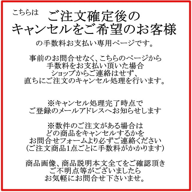 【ご注文確定後のキャ