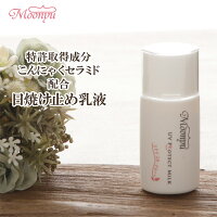 モーニュ (Moonyu) UV プロテクト ミルク(30mL) SPF28 PA++ 日焼け止め 紫外線吸収剤不使用 コスメ スキンケア 日焼け止め乳液 顔 UV 紫外線 低刺激 無添加 保湿ケア 敏感肌 乾燥肌 ゆらぎ肌 セラミド アトピー 紫外線ケア サスティナブル 日本製 20代 30代 40代 50代