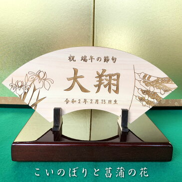 端午の節句 ヒノキの木製名前札《桐箱入り》送料無料出産祝い 初節句 こどもの日 兜飾り 鯉のぼり こいのぼり 立札 木札 男の子 プレゼント ギフト 名前入り 名入れ 命名書 赤ちゃん ベビー お祝い 檜