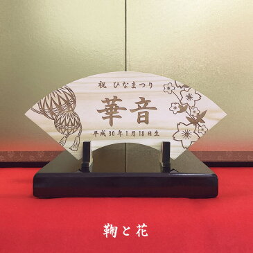 ひなまつり ヒノキの木製名前札《桐箱入り》送料無料出産祝い 初節句 雛人形 ひな祭り おひなさま ひな人形 桃の節句 ひな飾り 雛飾り 立札 木札 女の子 プレゼント 名入れギフト 名前入り 名前プレート ベビー お祝い