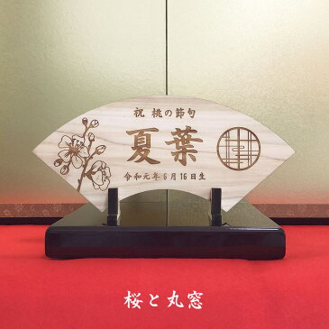 ひなまつり ヒノキの木製名前札《桐箱入り》送料無料出産祝い 初節句 雛人形 ひな祭り おひなさま ひな人形 桃の節句 ひな飾り 雛飾り 立札 木札 女の子 プレゼント 名入れギフト 名前入り 名前プレート ベビー お祝い