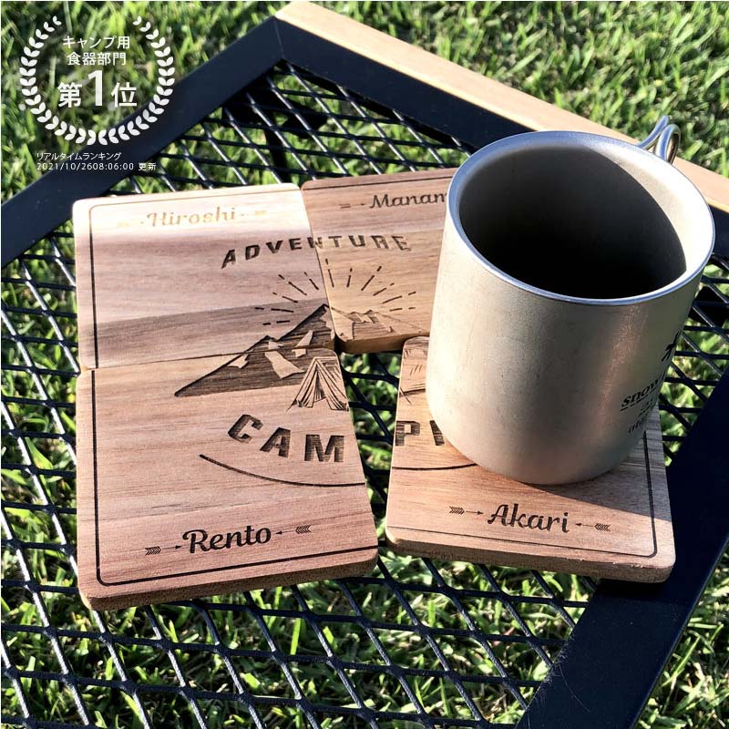 《新商品》【カルテットコースター マウンテン柄】木製コースター 名入れ 送料無料 おしゃれ アウトドア キャンプ BBQ カフェ おうち時間 四角 組み合わせ ...