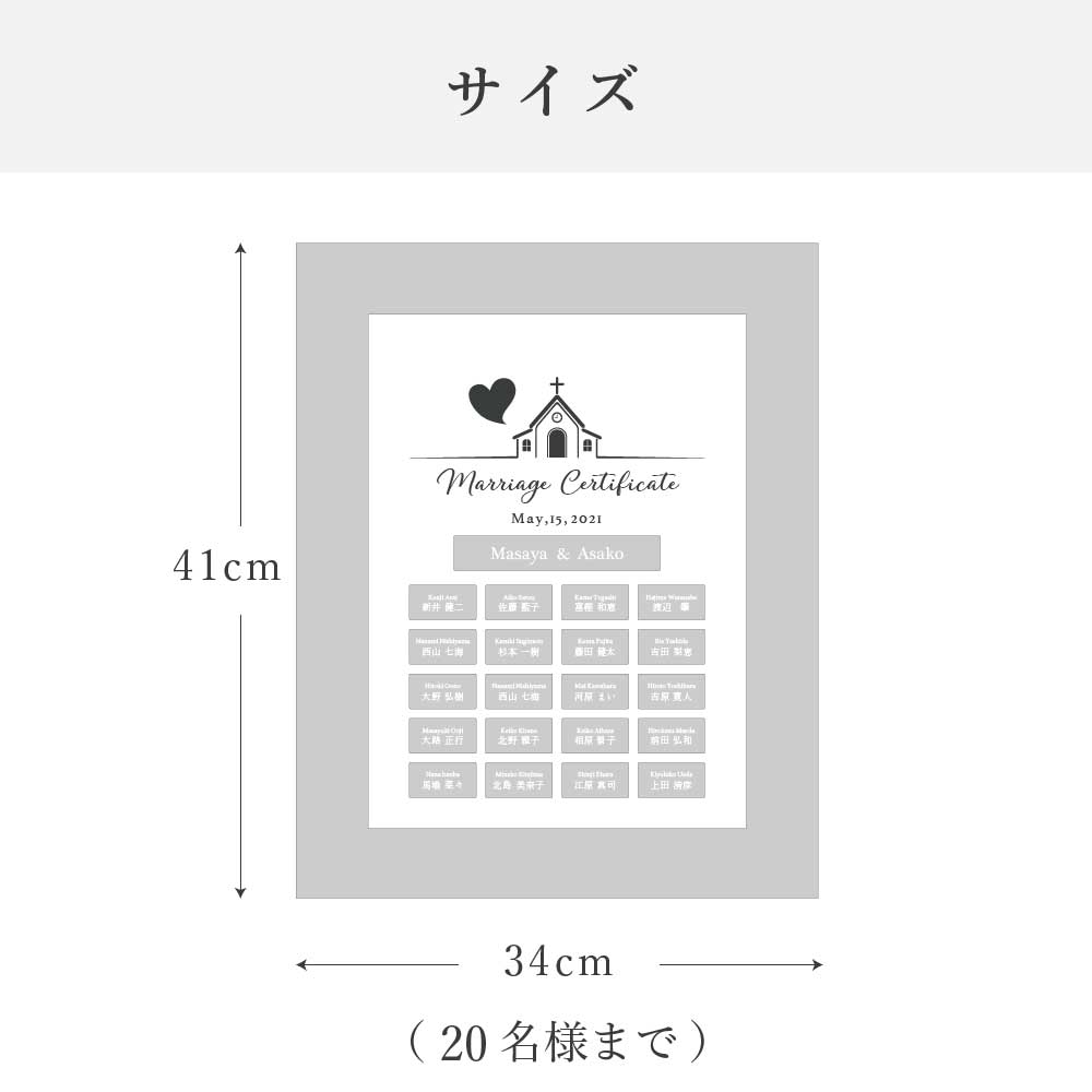 ゲスト様と一緒に作る結婚証明書の商品詳細画像