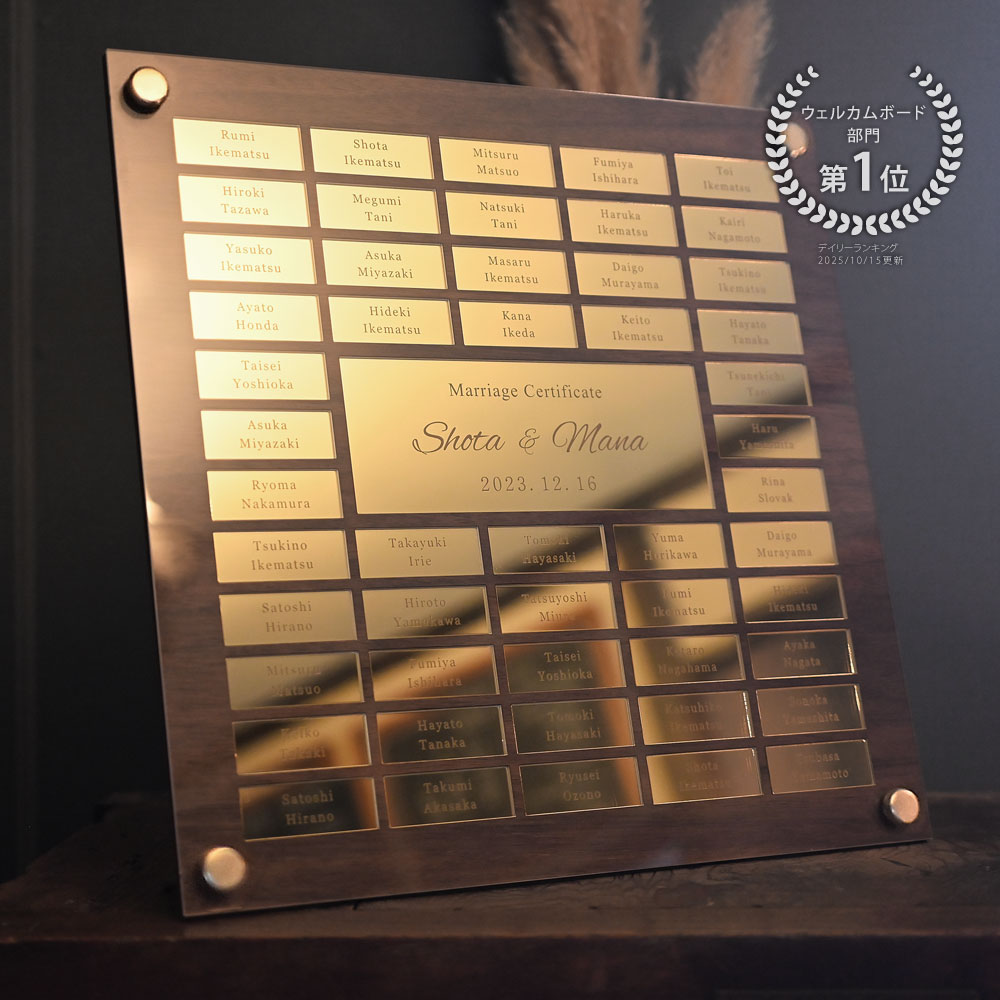 NEW【ウォルナット ゴールドピース ゲスト参加型 結婚証明書 スクエア】アクリルスタンド付 ウェディン..