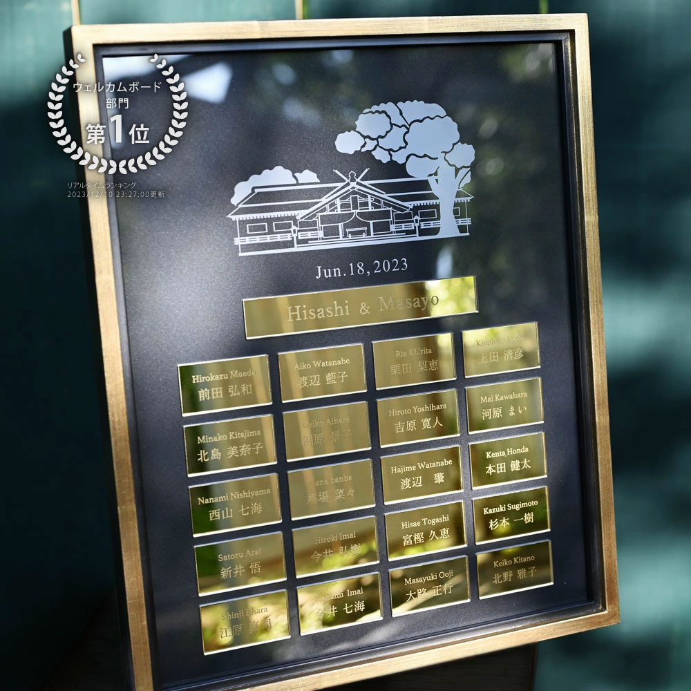 【結婚証明書 ゲスト参加型 少人数用 和婚 神社デザイン】ブラックゴールドフレーム ミラーアクリル 送..