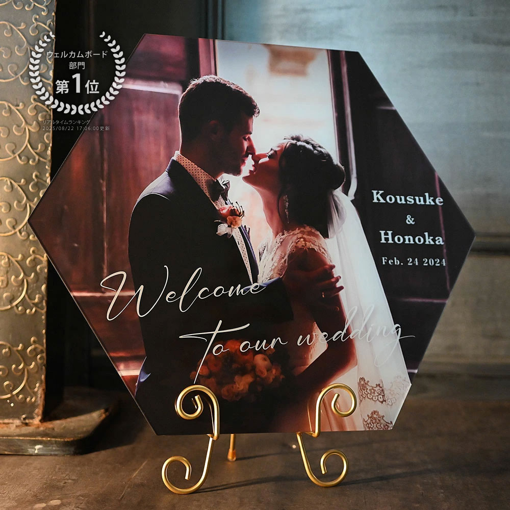 《アクリル製》写真で作る六角形のウェルカムボードwedding ウェディング 結婚式 パネル印刷 プレ花嫁 ..