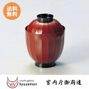 菊割 小吸物椀(古代根来)送料無料 小吸物椀 宮内庁御用達 お椀 蓋付 うるし 日本製 お吸物 おしゃれ 器 汁椀 漆器 漆塗 迎春 正月 箸洗い ぜんざい 蓋...