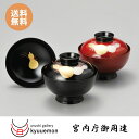 ひさご 夫婦椀(黒・朱内黒)夫婦椀 セット 宮内庁御用達 お椀 日本製 汁椀 ペア 送料無料 うるし 上品 おしゃれ 漆器 漆塗り 御祝 ギフト 結婚祝い おし...