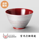 銀刷毛 多用大椀(吟朱)宮内庁御用達 お椀 日本製 来客 越前漆器 上品 器 お好み椀 漆器 PET 手塗 高級 おすすめ 越前塗 食洗機対応 飯椀 レンジ対応...