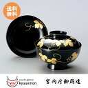 箔つた蒔絵 吸物椀(黒)送料無料 蓋付 吸物椀 宮内庁御用達 日本製 お椀 おしゃれ 汁椀 漆器 漆塗 御祝 ギフト 雑煮 正月 迎春 ふた お吸物 味噌汁椀 ...