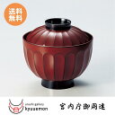 菊割 吸物椀（古代根来）(単品) 送料無料 蓋付 吸物椀 宮内庁御用達 日本製 お椀 おしゃれ 汁椀 漆器 漆塗 御祝 ギフト 雑煮 正月 迎春 ふた お吸物 味噌汁椀 蓋付椀 割れにくい 軽い その1