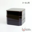 スーパーSALE 50％引き 半額 3-6人用 木製本漆隅切3段重（溜内朱）日本