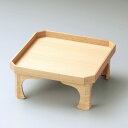 白木塗タモ四つ足膳宮内庁御用達 お盆 日本製 来客 艶 上品 器 漆器 木合 高級 おすすめ おもてなし お膳 マット 旅館 料亭 懐石