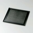 錆漆 90角小膳(曙)宮内庁御用達 お盆 日本製 来客 艶 上品 器 漆器 高級 おすすめ おもてなし お膳 運び盆 マット 折敷 来客 おぼん トレー ランチ...