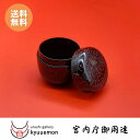 プラチナ牡丹彫 中棗(溜)宮内庁御用達 棗 日本製 来客 艶 上品 器 漆器 高級 おすすめ 中棗 茶道 茶道具 お茶 抹茶 薄茶器 来客 おもてなし 木合 漆...