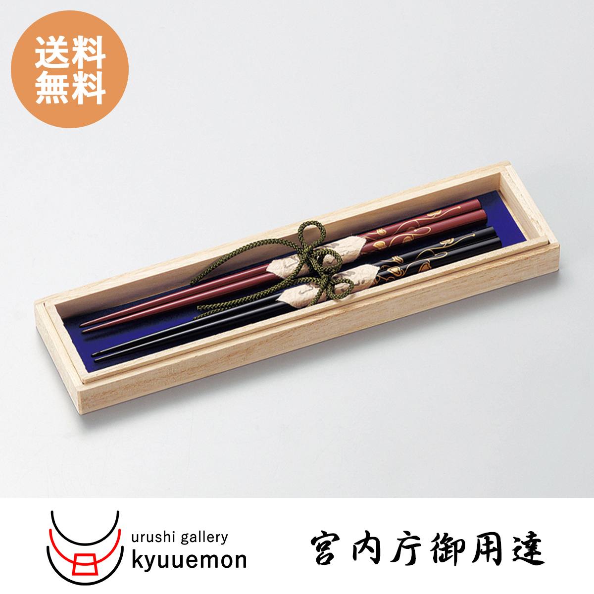 スーパーSALE 10％OFF ハート唐草蒔絵 ふたり箸（黒・朱）宮内庁御用達 お箸 日本製 来客 艶 上品 器 漆器 高級 おすすめ おもてなし かわいい おしゃれ プレゼント ギフト 夫婦箸 御祝 父の日 母の日 記念品 誕生日 お揃い 値引き 激安