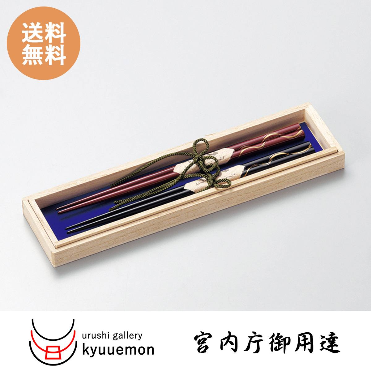 スーパーSALE 10％OFF ライン蒔絵 ふたり箸（黒・朱）宮内庁御用達 お箸 日本製 来客 艶 上品 漆器 高級 おすすめ おもてなし かわいい おしゃれ プレゼント ギフト 夫婦箸 御祝 記念品 誕生日 お揃い 漆塗り 手塗り 値引き 激安