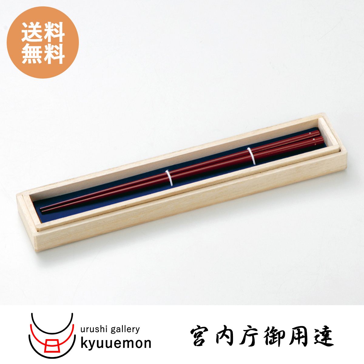 10％割引 スーパーセール 螺鈿一番星 箸（朱） 宮内庁御用達 お箸 日本製 来客 艶 上品 器 漆器 高級 おすすめ おもてなし おしゃれ プレゼント ギフト 御祝 手塗 漆塗り 伝統工芸士