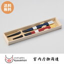 金銀箔 みやび箸(朱・紺)宮内庁御用達 お箸 日本製 来客 艶 上品 器 漆器 高級 おすすめ おもてなし かわいい おしゃれ プレゼント ギフト 夫婦箸 御祝...