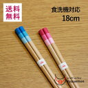 マラソン ポイント10倍 子供箸 ギャレット18cm 三角箸 食洗機対応 青 赤 男の子 女の子 日本製 天然木 キッズ こども用 子供 滑り止め すべり止め ...