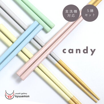 【食洗機対応】 新商品!! candy 5膳セット 送料無料 おしゃれ 2022 滑り止め 日本製 ペア 迎春 来客 木製 おすすめ 業務用 プレゼント コロナ 在庫処分 お得 迎春 かわいい 激安 目玉 商品 人気 定番