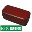 【名入れ無料 漆器】【電子レンジ 食器洗浄器対応】長角二段弁当箱 特大 ななこ塗り タッパー付【入子タイプ】【楽ギフ_包装】