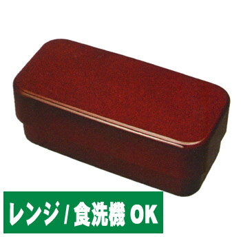 【名入れ無料　漆器】【電子レンジ・食器洗浄器対応】長角二段弁当箱　特大　ななこ塗り　タッパー付【入子タイプ】【楽ギフ_包装】