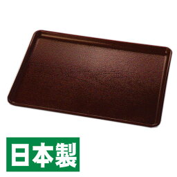 【名入れ無料　漆器】【お盆　トレイ】長角膳トレイ　溜塗り　15寸【楽ギフ_包装】