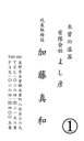 名刺タテ中楷書 【木曽の漆器よし彦】