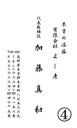 名刺タテ行書 【木曽の漆器よし彦】