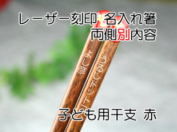 子供用箸うさぎ単品名入れ　クリアラッピング付　両側別内容　【木曽の漆器よし彦】