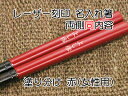 箸塗り分け単品名入れ 1膳用化粧箱入 両側同内容 【木曽の漆器よし彦】