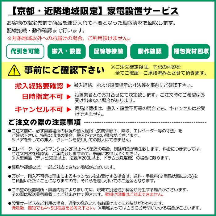 【京都市近隣地域限定】テレビ搬入設置 36～40型 2