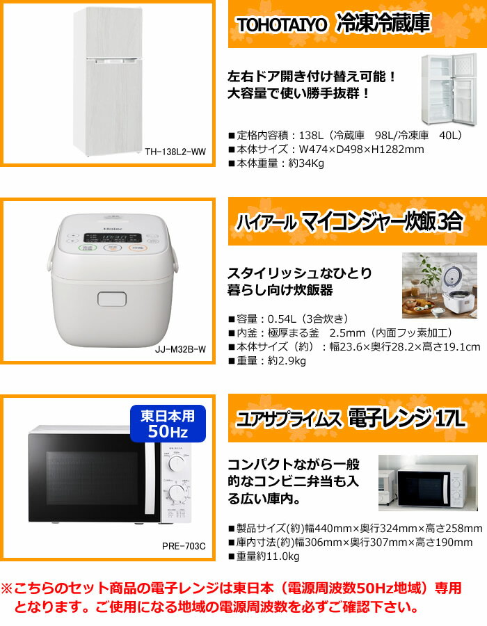 ウルトラぎおん楽天市場店の新生活 家電セット 3点 新品 キッチン 冷蔵庫・炊飯器・レンジ 東日本50Hz専用 リーズナブル シングル 一人暮らし向け【/srm】｜アングル3