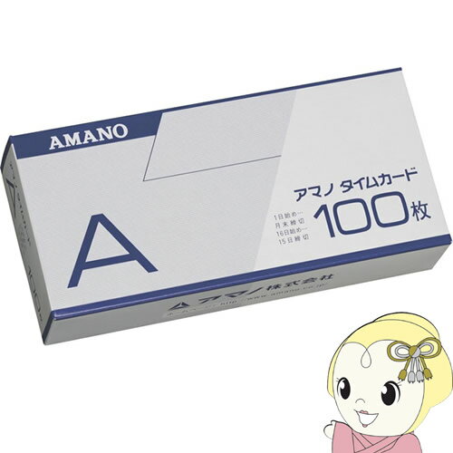 アマノ タイムカード (標準) Aカード 月末(31日)/15日締め用 (100枚)【KK9N0D18P】