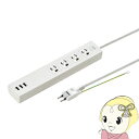 【5/1限定エントリーで当店全品最大P7倍】TAP-F37U-2 サンワサプライ USB充電機能付きタップ
