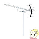 【エントリーで当店全品最大P10倍 9/4 20時~9/11 1:59】UA20G DXアンテナ 家庭用 UHF 20素子 アンテナ 雪害用 (中・弱電界用)