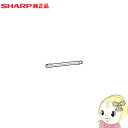 【5/1限定エントリーで当店全品最大P7倍】2179360769 シャープ 純正オプション品 パイプ ゴールド系【KK9N0D18P】