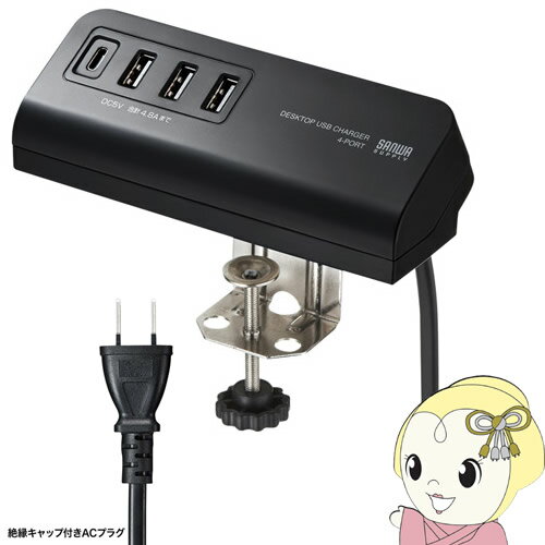 ACA-IP51BK サンワサプライ クランプ式USB充電器 TypeC1ポート＋USB3ポート
