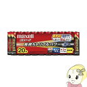 【5/18はダイヤモンド会員限定当店全品最大P8倍】LR6-T-20P マクセル 単3乾電池 20本パック