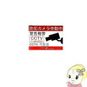 【7/18限定 ダイヤモンド会員ならエントリーで当店全品最大P8倍】SS-01 キャロットシステムズ オルタプラス 防犯ステッカー【KK9N0D18P】
